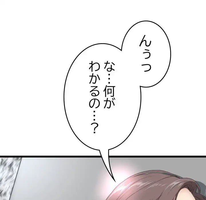 最悪の再会～初恋の人が父の再婚相手に 第17話 - 182