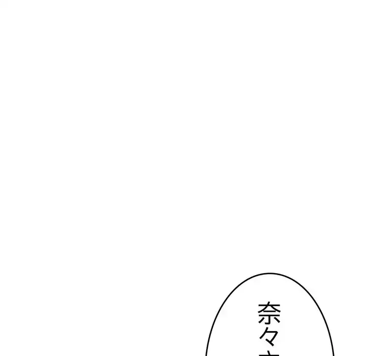 最悪の再会～初恋の人が父の再婚相手に 第17話 - 185