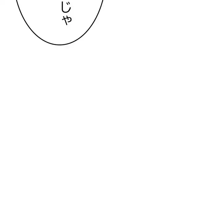 最悪の再会～初恋の人が父の再婚相手に 第17話 - 188
