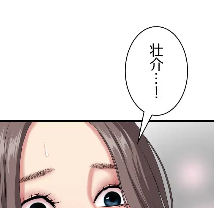 最悪の再会～初恋の人が父の再婚相手に 第17話 - 189