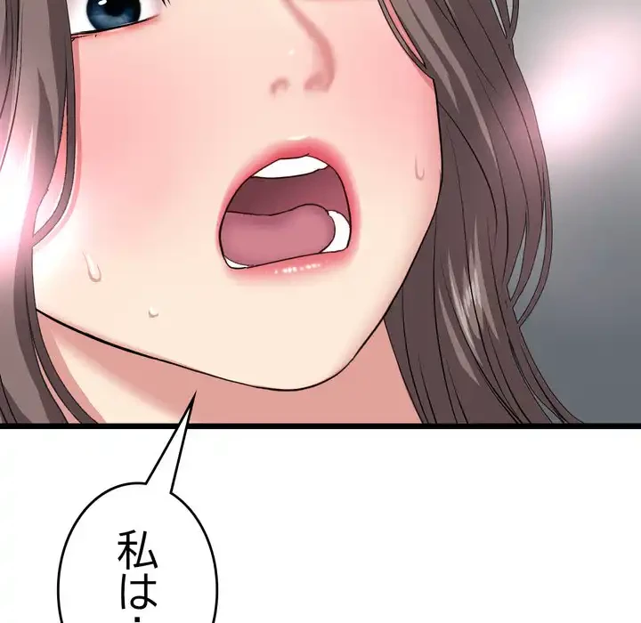 最悪の再会～初恋の人が父の再婚相手に 第17話 - 190
