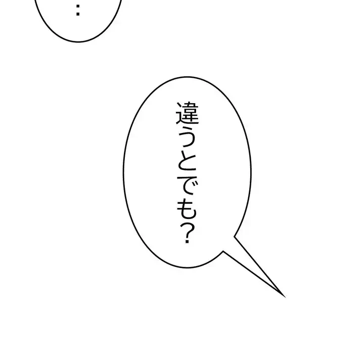 最悪の再会～初恋の人が父の再婚相手に 第17話 - 191