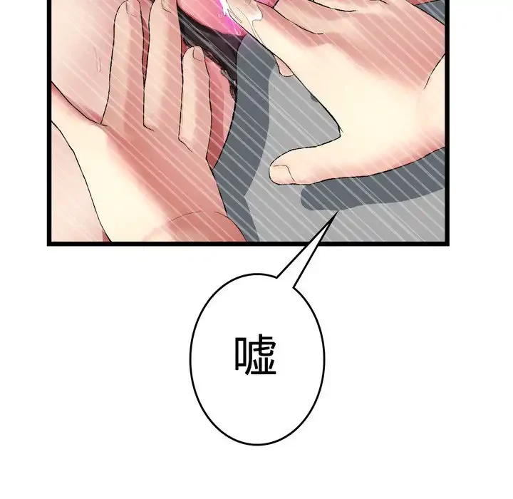 最悪の再会～初恋の人が父の再婚相手に 第17話 - 193