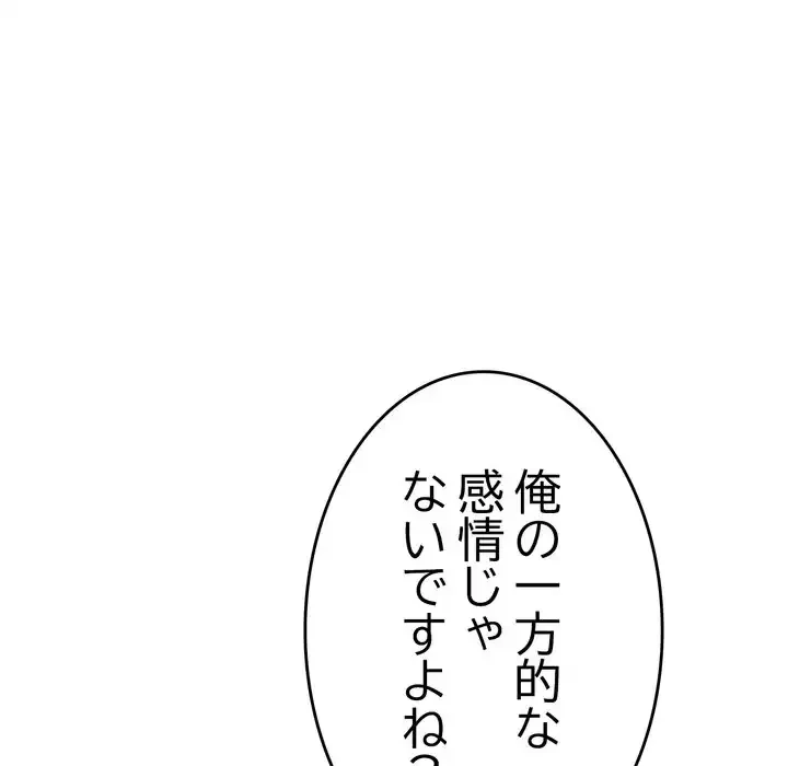最悪の再会～初恋の人が父の再婚相手に 第17話 - 197