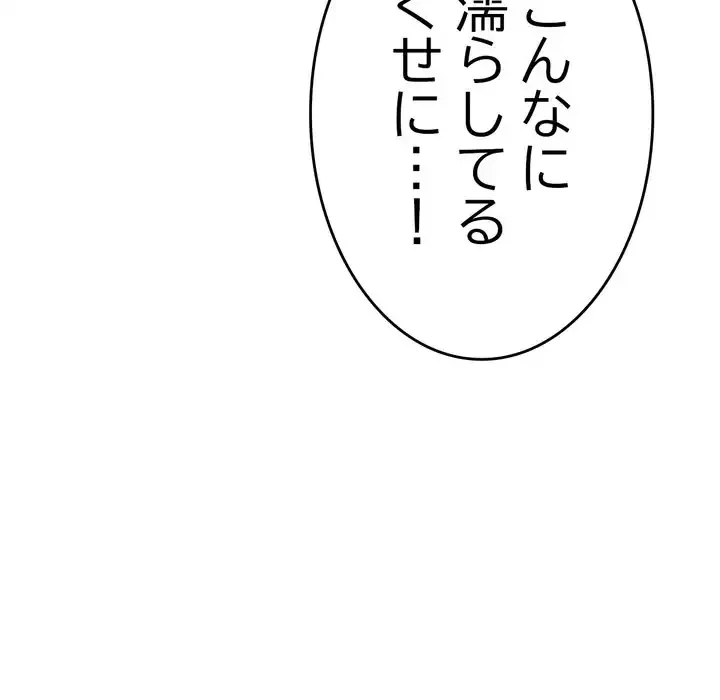 最悪の再会～初恋の人が父の再婚相手に 第17話 - 204