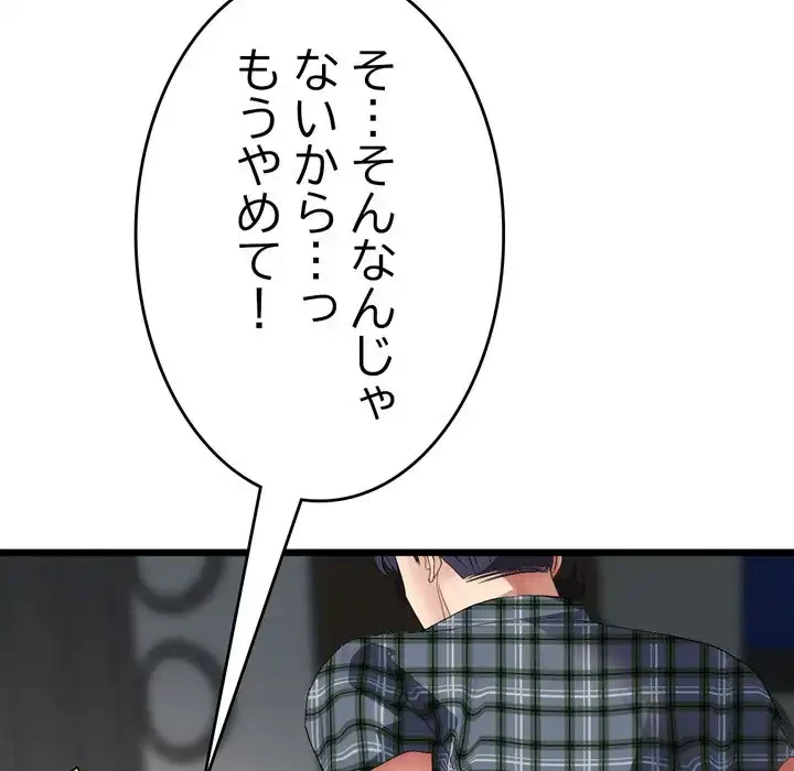 最悪の再会～初恋の人が父の再婚相手に 第17話 - 208