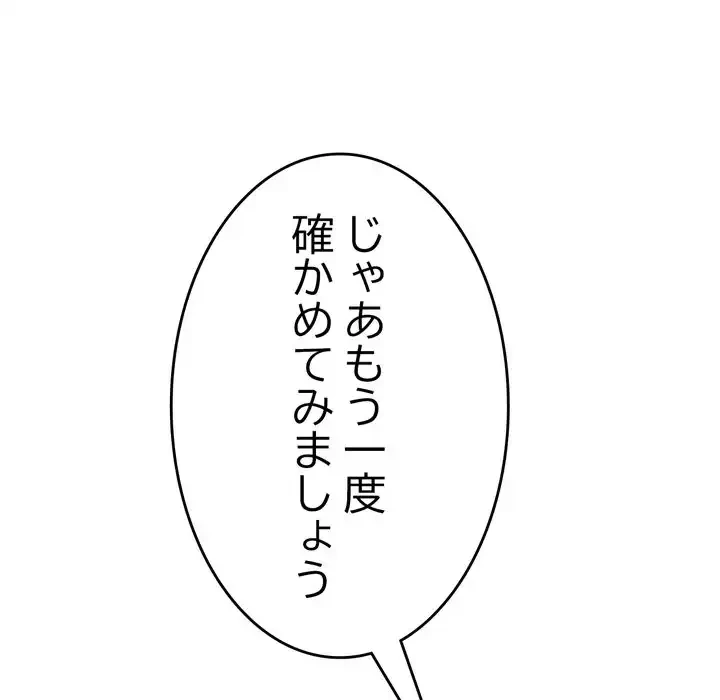 最悪の再会～初恋の人が父の再婚相手に 第17話 - 211