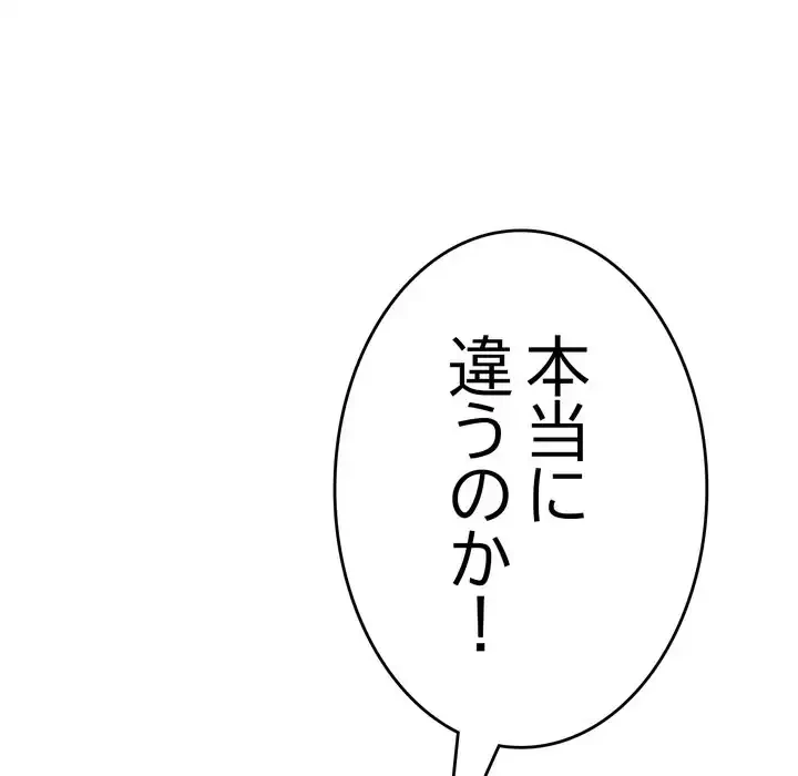 最悪の再会～初恋の人が父の再婚相手に 第17話 - 214