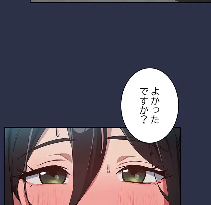 退勤すれば恋のはじまり 第62話 - 9