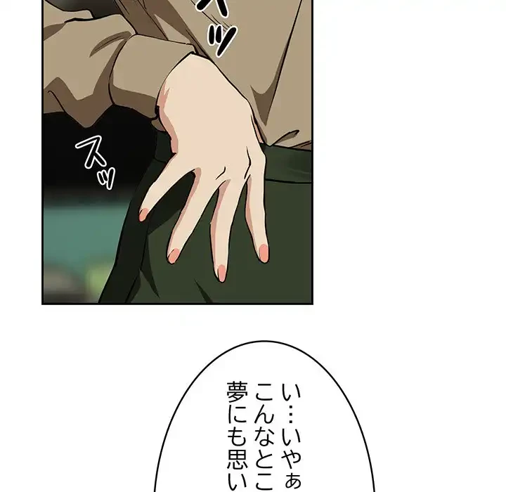 退勤すれば恋のはじまり 第62話 - 21