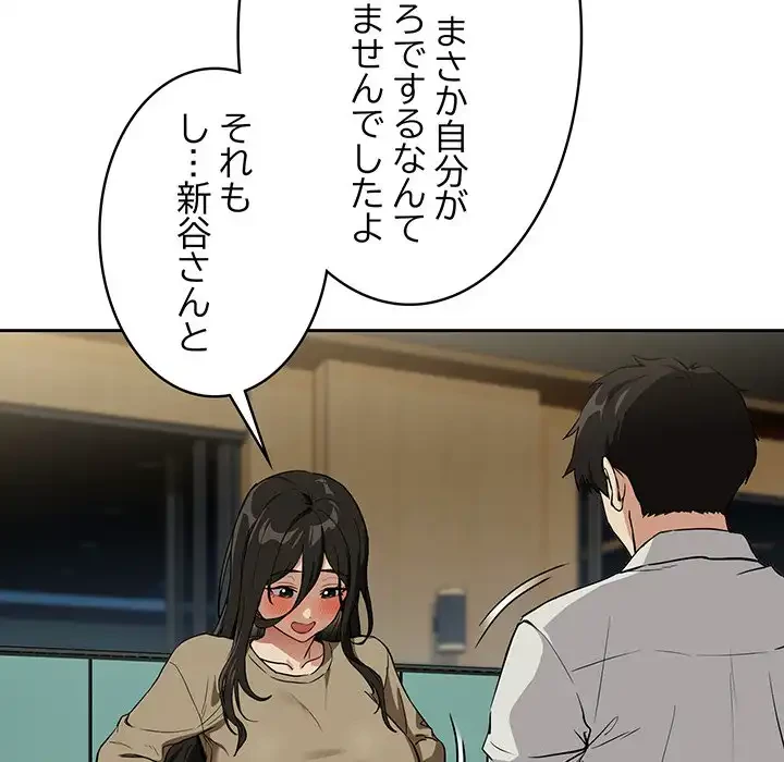 退勤すれば恋のはじまり 第62話 - 22