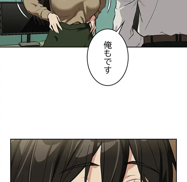 退勤すれば恋のはじまり 第62話 - 23