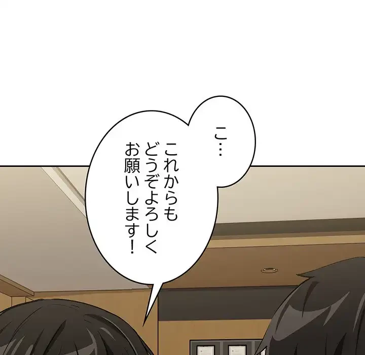 退勤すれば恋のはじまり 第62話 - 25
