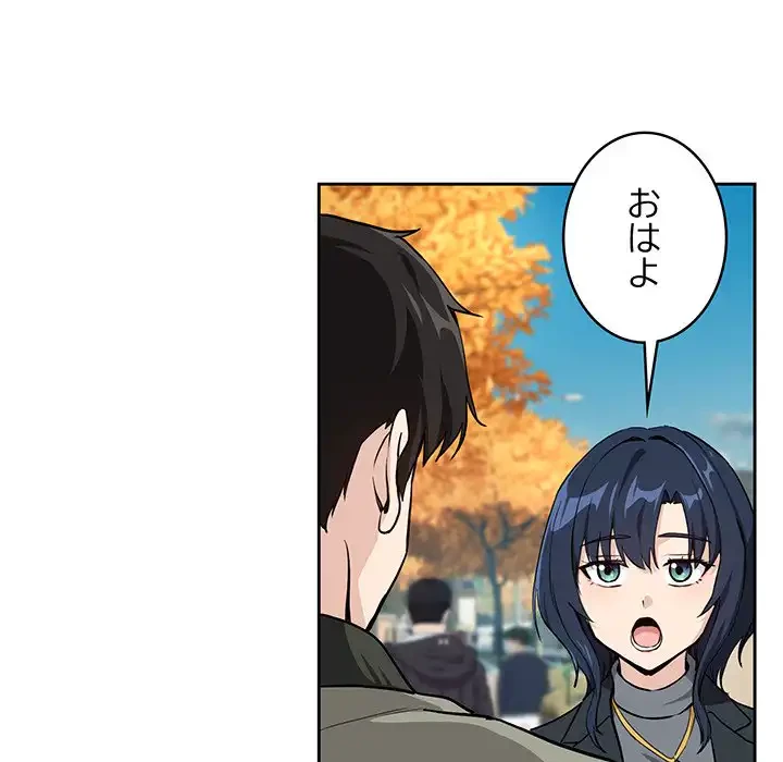 退勤すれば恋のはじまり 第62話 - 43