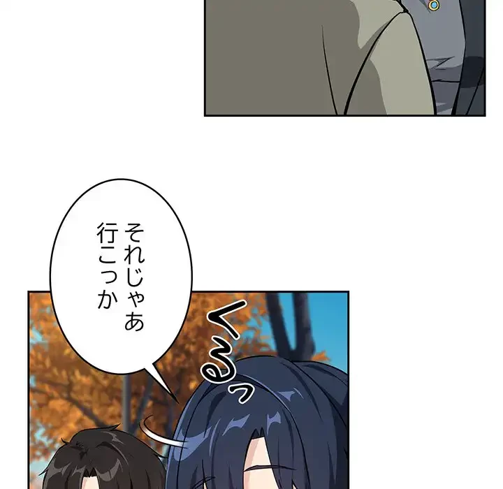 退勤すれば恋のはじまり 第62話 - 44