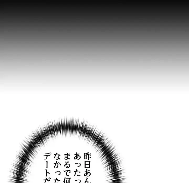 退勤すれば恋のはじまり 第62話 - 49