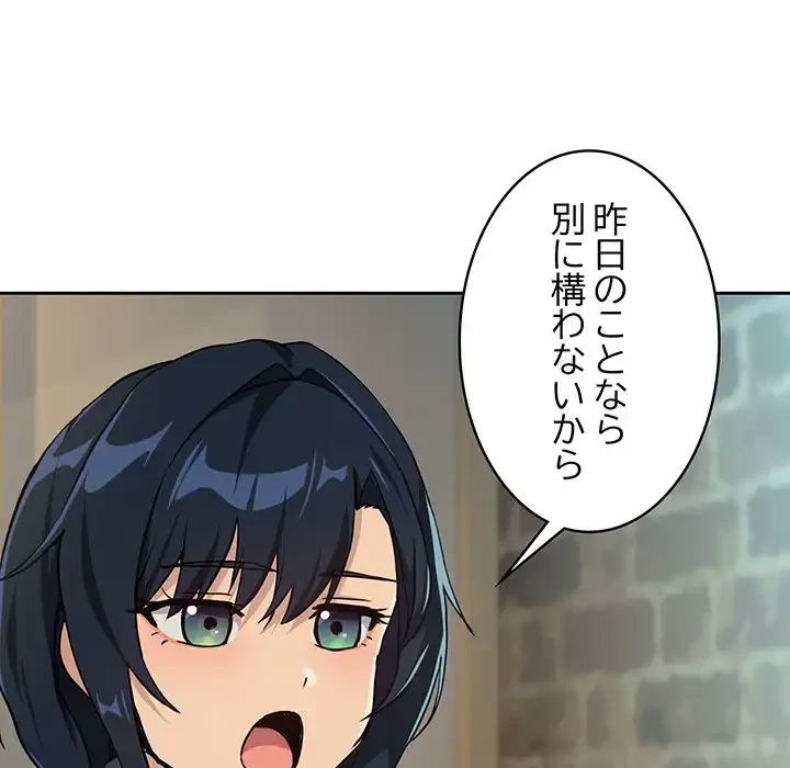 退勤すれば恋のはじまり 第62話 - 74