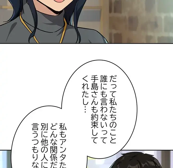 退勤すれば恋のはじまり 第62話 - 75