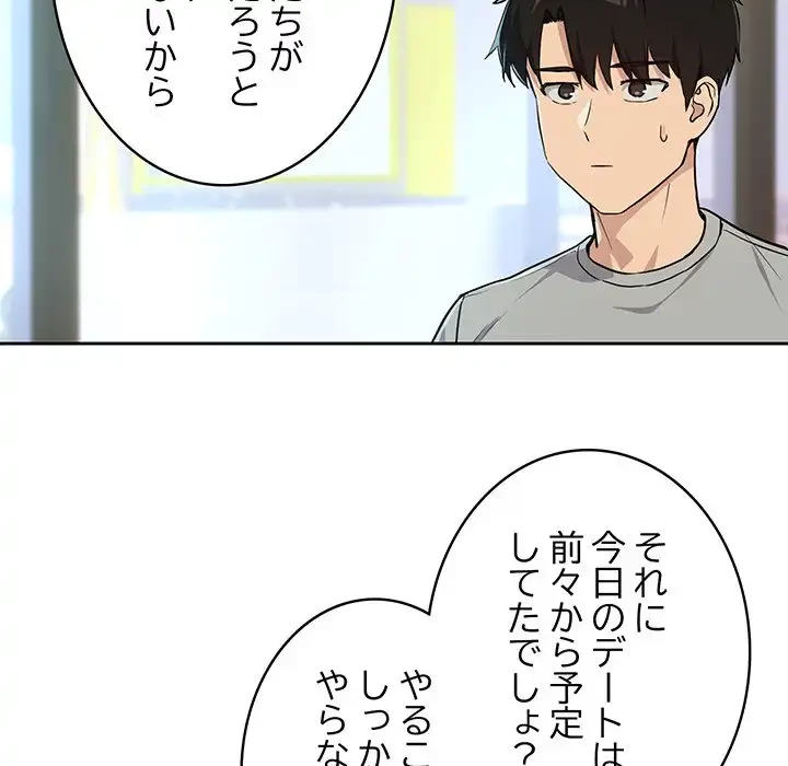 退勤すれば恋のはじまり 第62話 - 76