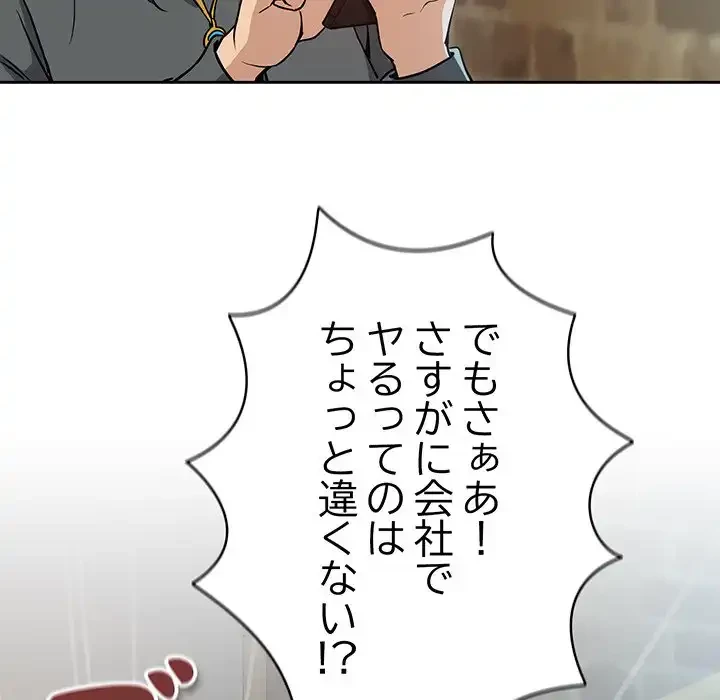退勤すれば恋のはじまり 第62話 - 81