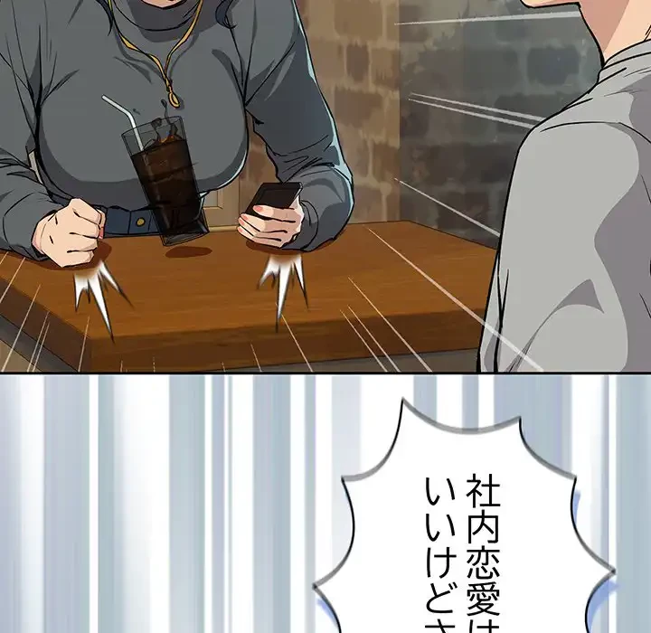 退勤すれば恋のはじまり 第62話 - 83