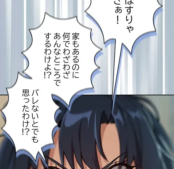 退勤すれば恋のはじまり 第62話 - 84
