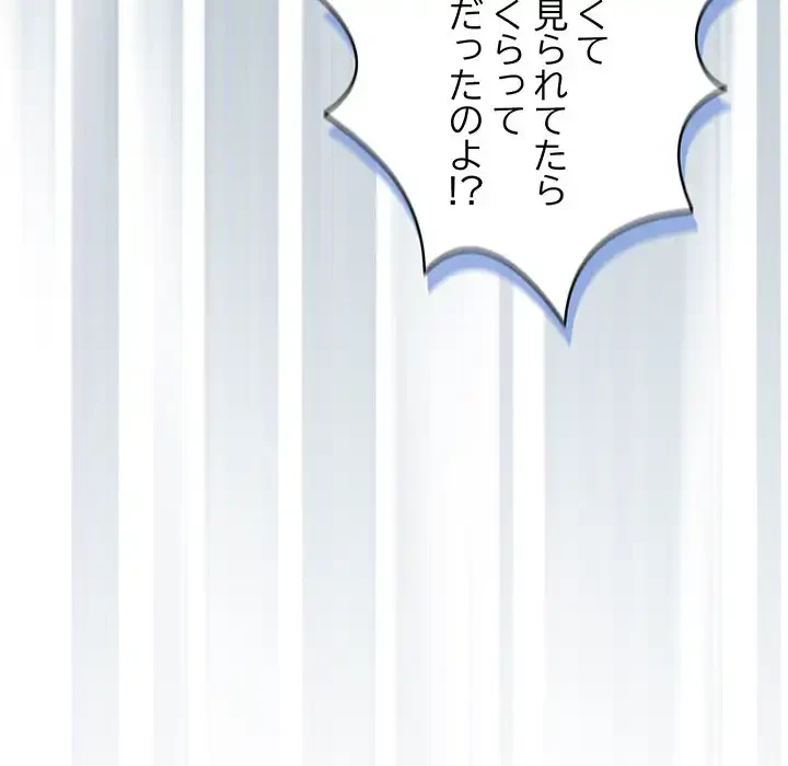 退勤すれば恋のはじまり 第62話 - 86