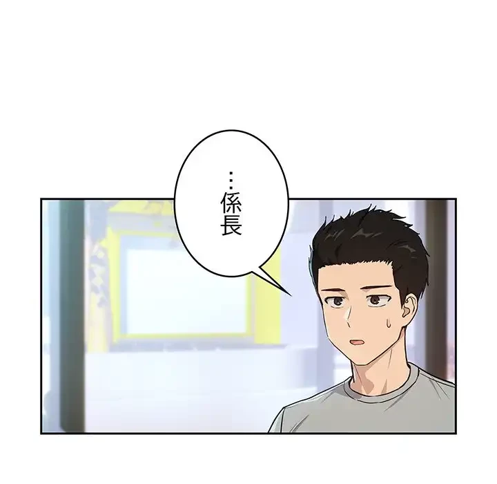 退勤すれば恋のはじまり 第62話 - 88