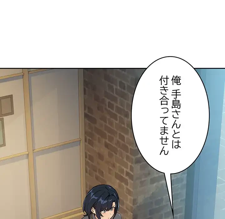 退勤すれば恋のはじまり 第62話 - 89