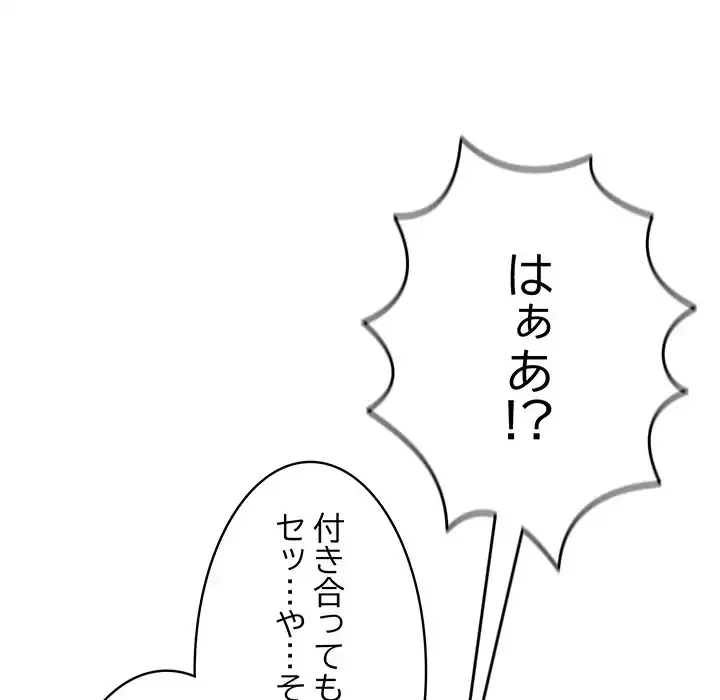 退勤すれば恋のはじまり 第62話 - 93