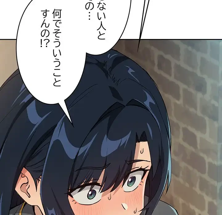退勤すれば恋のはじまり 第62話 - 94