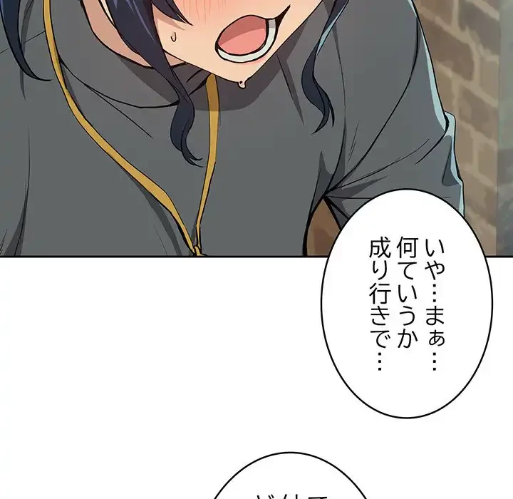 退勤すれば恋のはじまり 第62話 - 95