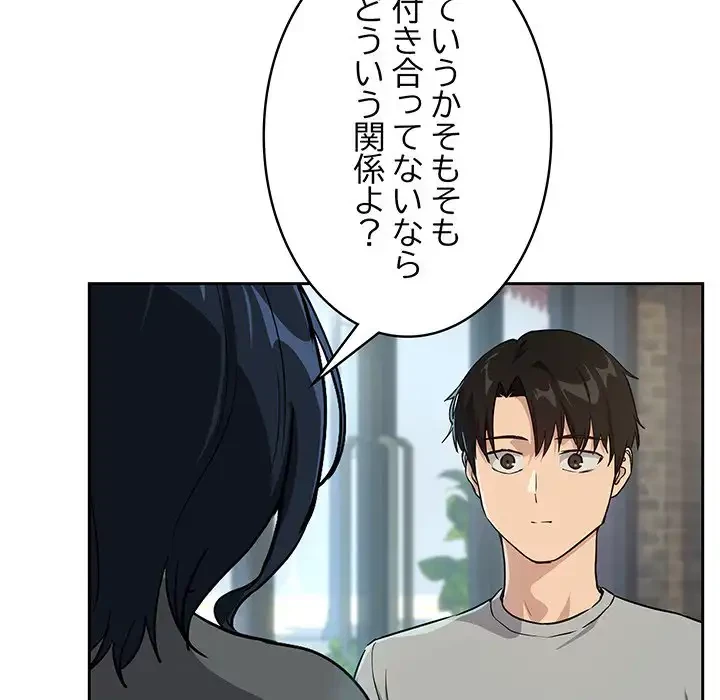 退勤すれば恋のはじまり 第62話 - 96