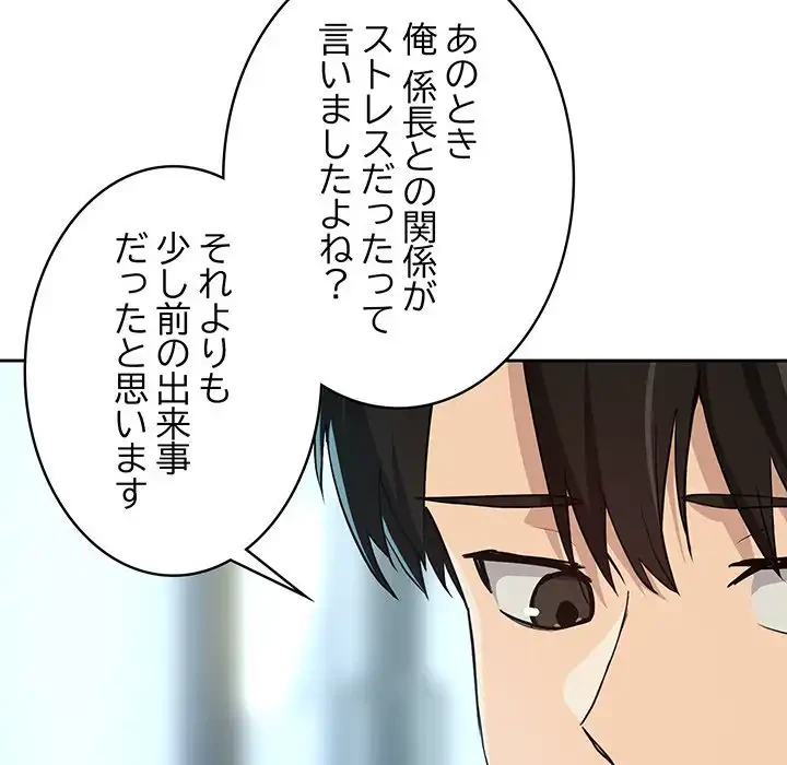 退勤すれば恋のはじまり 第62話 - 100