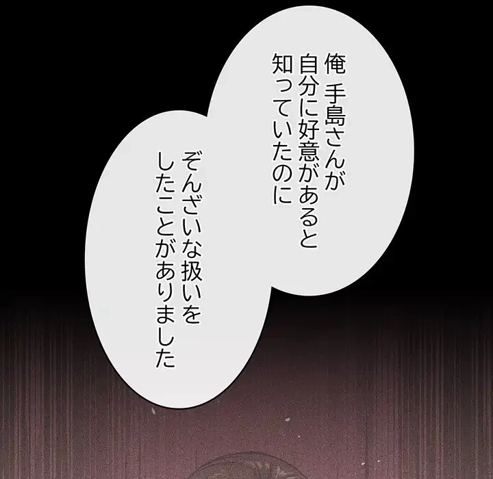 退勤すれば恋のはじまり 第62話 - 102