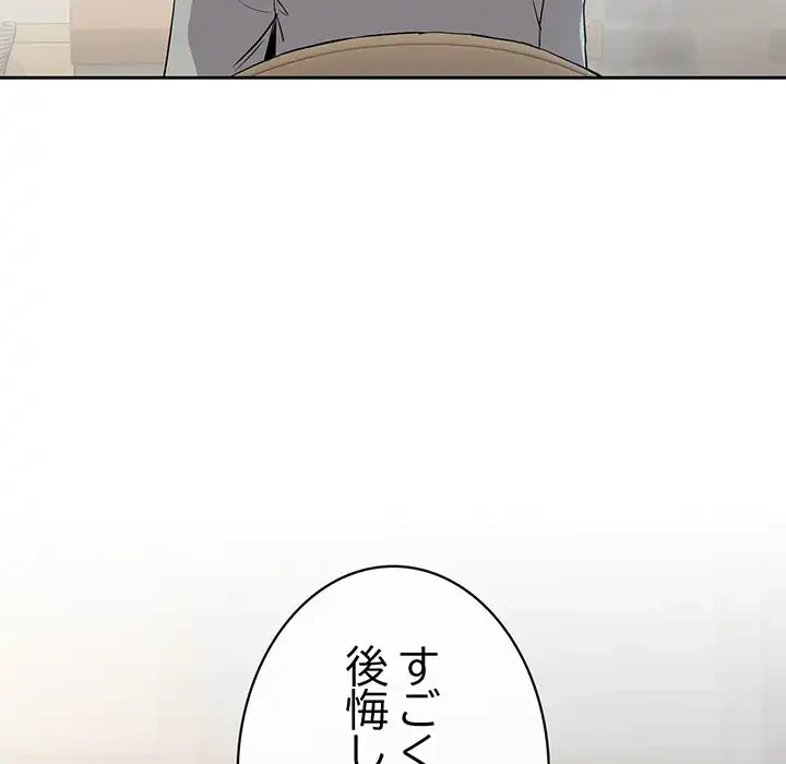 退勤すれば恋のはじまり 第62話 - 109