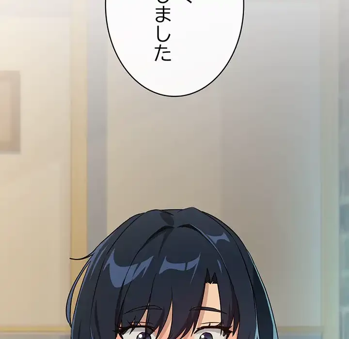 退勤すれば恋のはじまり 第62話 - 110