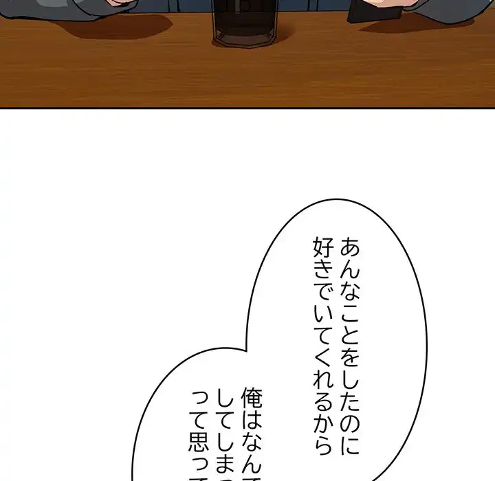 退勤すれば恋のはじまり 第62話 - 112