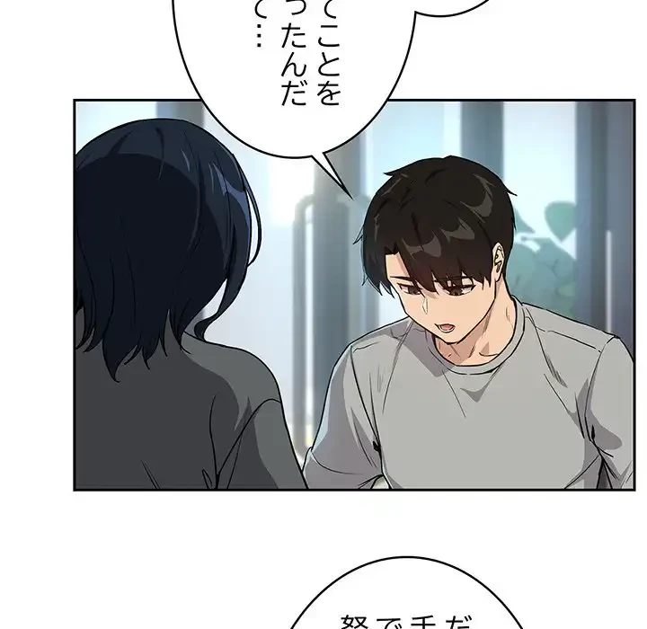退勤すれば恋のはじまり 第62話 - 113