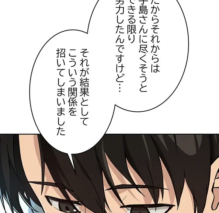 退勤すれば恋のはじまり 第62話 - 114