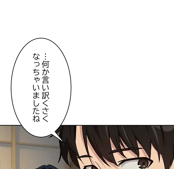 退勤すれば恋のはじまり 第62話 - 117