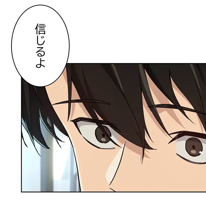 退勤すれば恋のはじまり 第62話 - 121