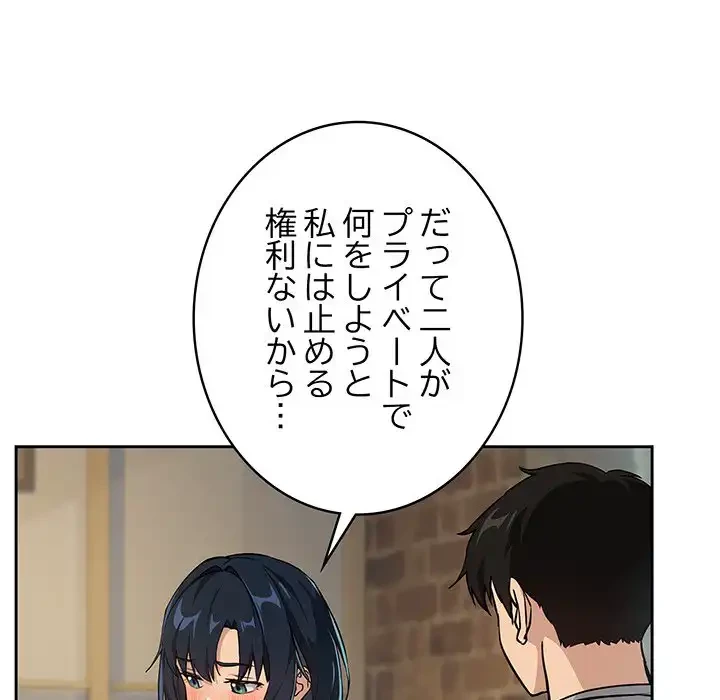 退勤すれば恋のはじまり 第62話 - 122