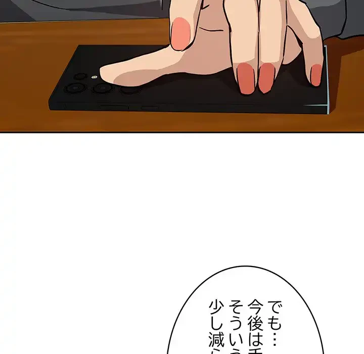 退勤すれば恋のはじまり 第62話 - 124