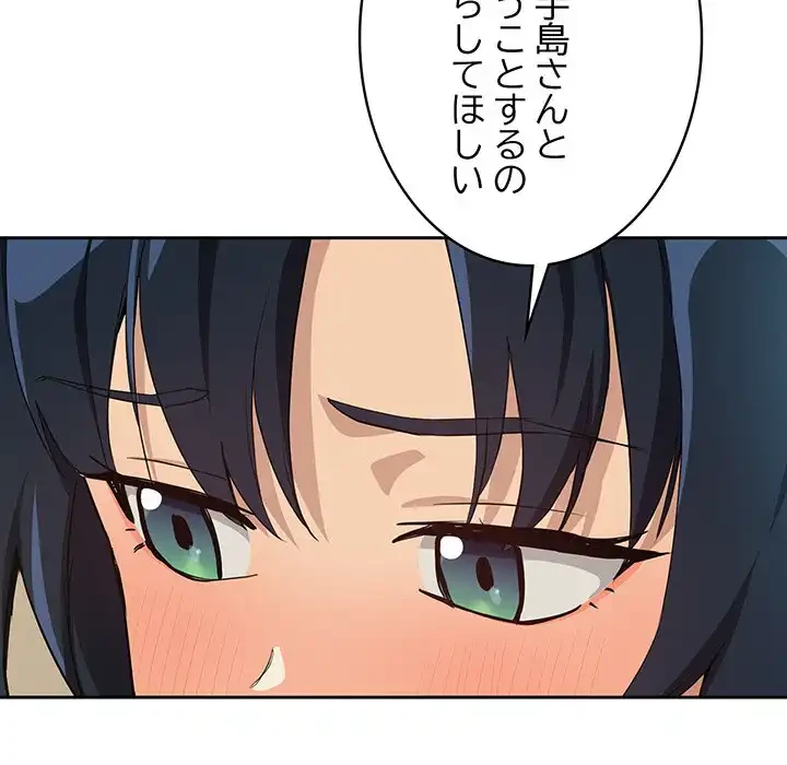退勤すれば恋のはじまり 第62話 - 125