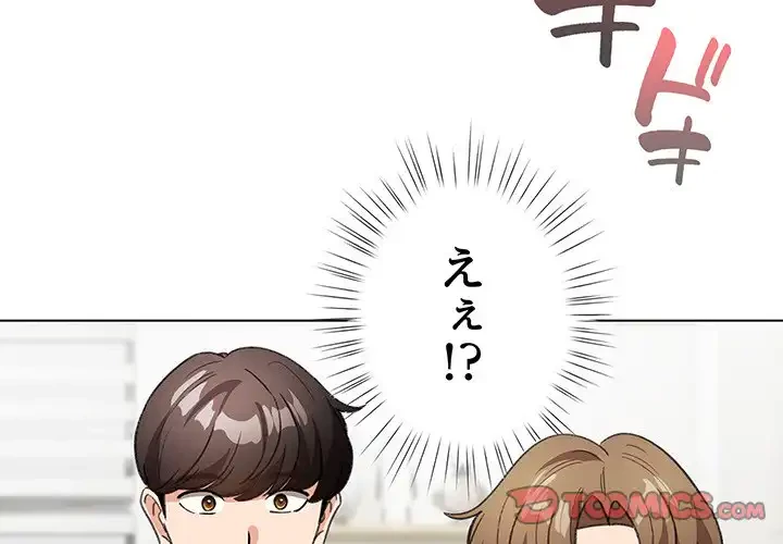 漫画の世界でエキストラになっちゃいました 第24話 - 3