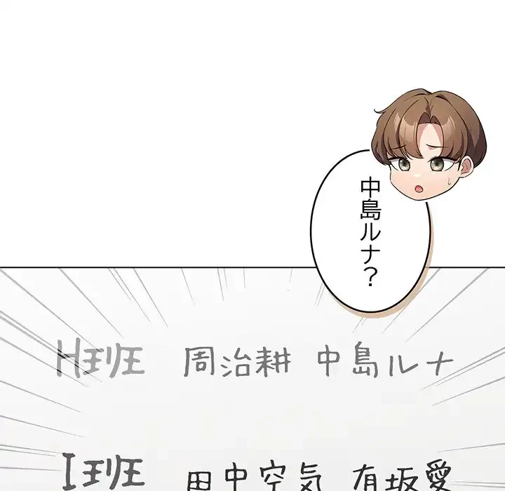 漫画の世界でエキストラになっちゃいました 第24話 - 6