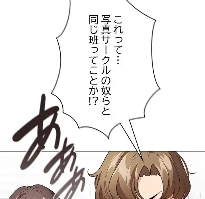 漫画の世界でエキストラになっちゃいました 第24話 - 8