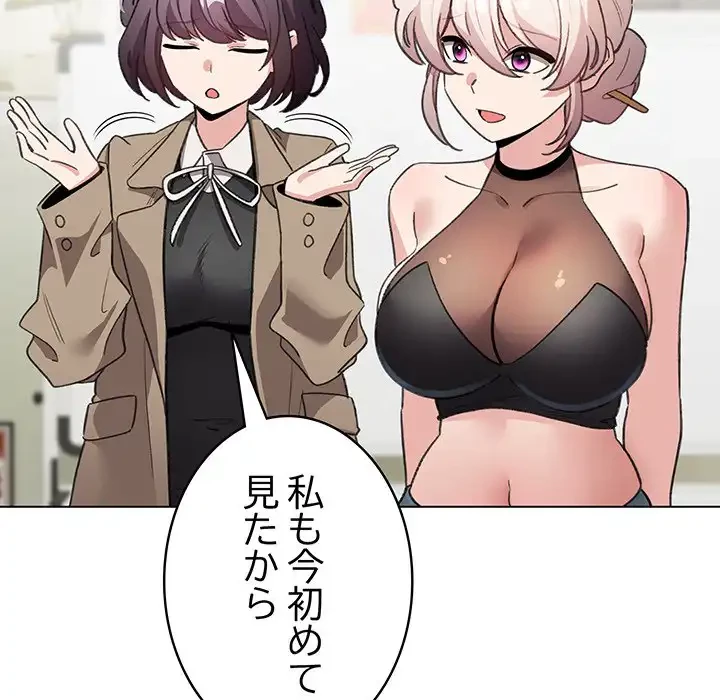 漫画の世界でエキストラになっちゃいました 第24話 - 11