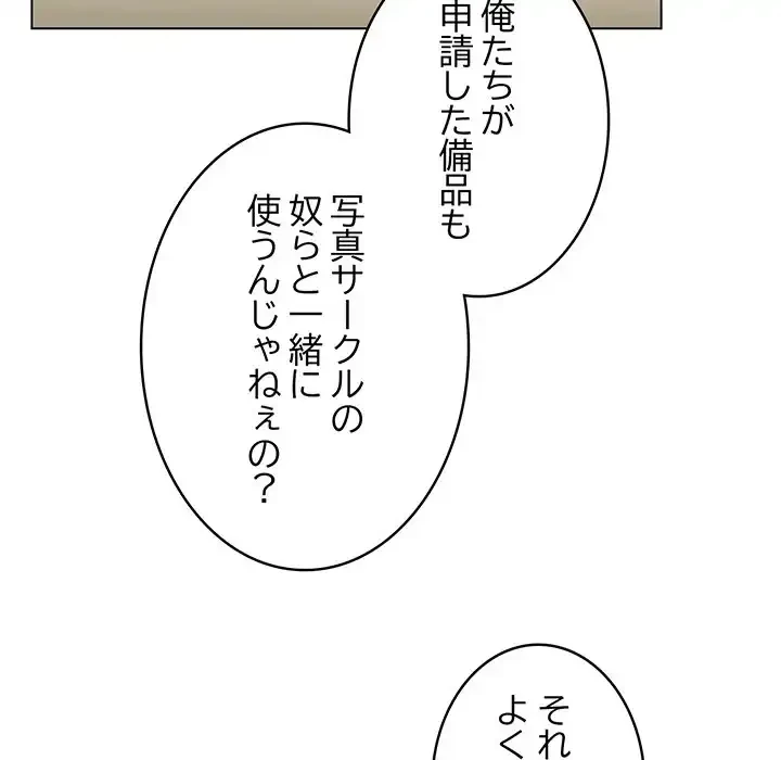 漫画の世界でエキストラになっちゃいました 第24話 - 14